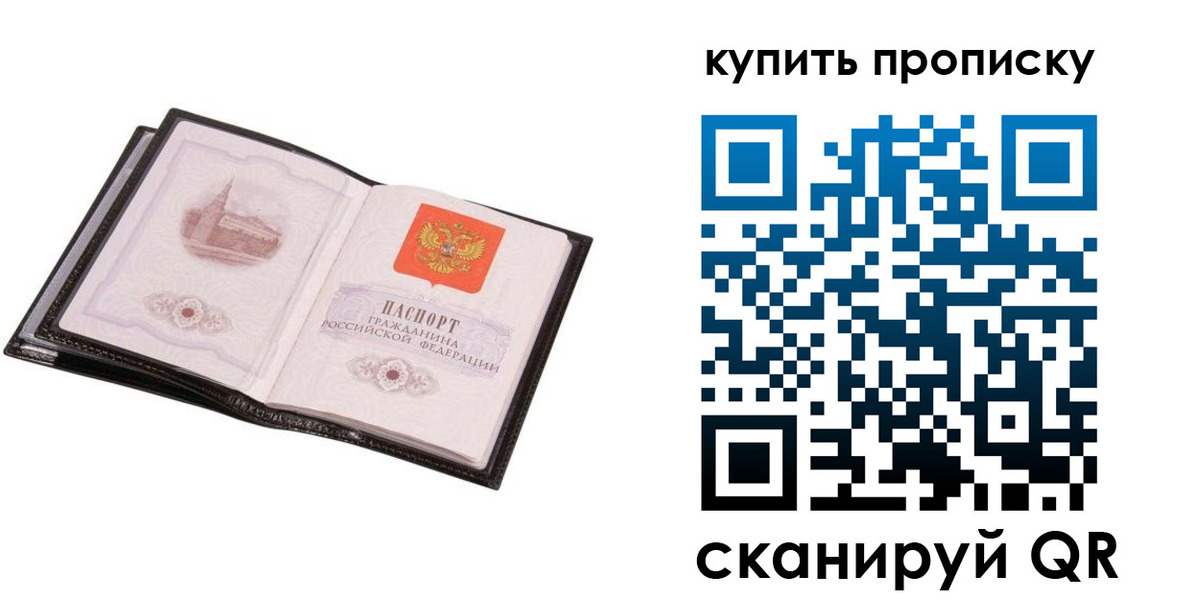 прописка паспорт в Заринске