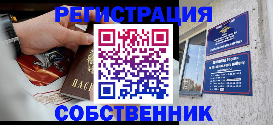 прописка в Заринске