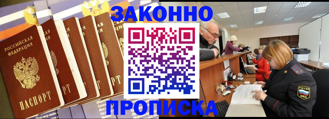 временная регистрация гарантия в Заринске
